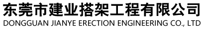 關(guān)于如何優(yōu)化鈑金件設計？-承接各類(lèi)搭棚搭架建筑業(yè)務(wù)